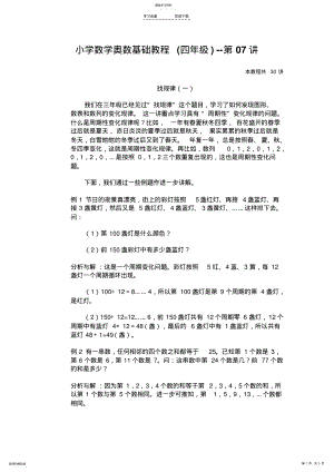 2022年小学数学奥数基础教程--3 .pdf