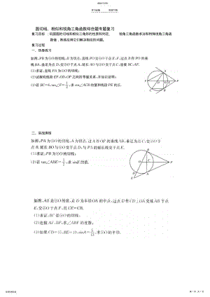 2022年圆切线、相似和锐角三角函数综合题中考专题复习 .pdf
