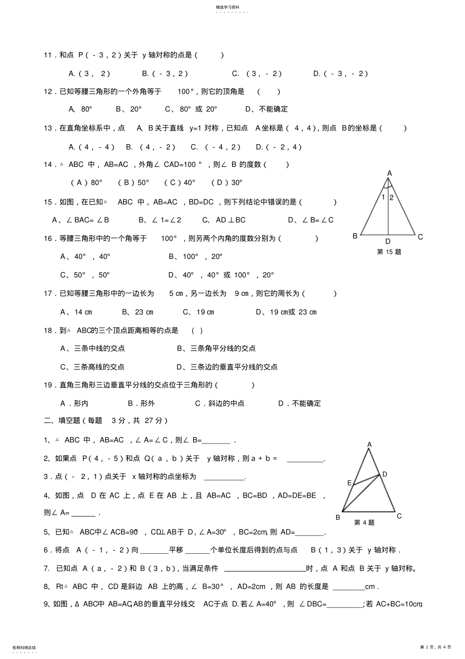 2022年轴对称复习测试题 .pdf_第2页