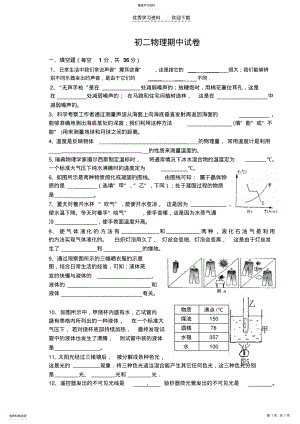 2022年苏教版八年级物理上册期中复习测试题. .pdf