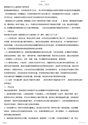 2022年鄂教版四年级下教学反思 .pdf