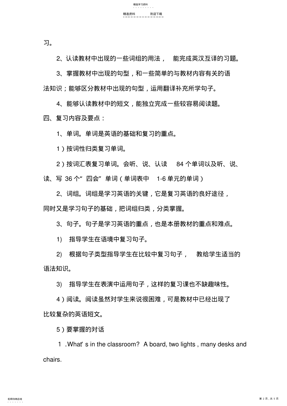 2022年小学英语PEP-四年级上册期末复习计划 .pdf_第2页