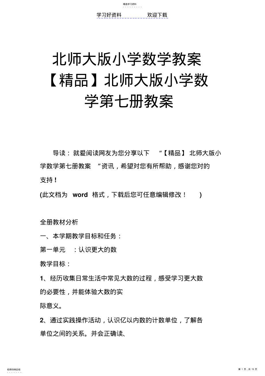 2022年北师大版小学数学教案北师大版小学数学第七册教案 .pdf_第1页