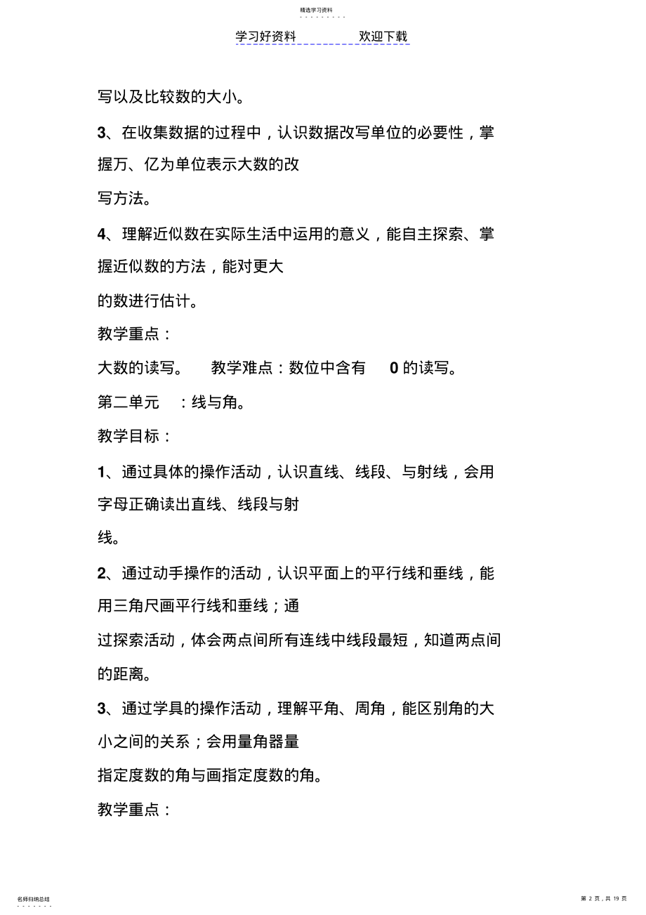 2022年北师大版小学数学教案北师大版小学数学第七册教案 .pdf_第2页