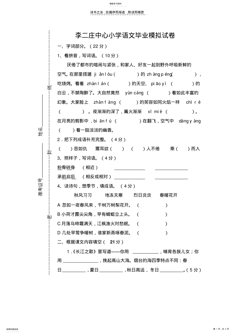 2022年小学语文六年级毕业考试模拟试卷 .pdf_第1页