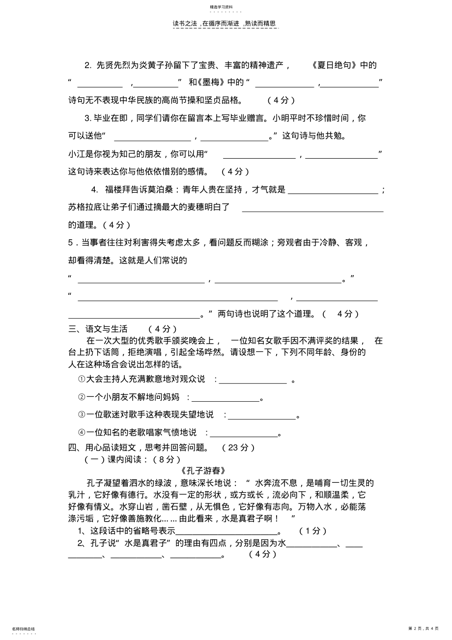 2022年小学语文六年级毕业考试模拟试卷 .pdf_第2页