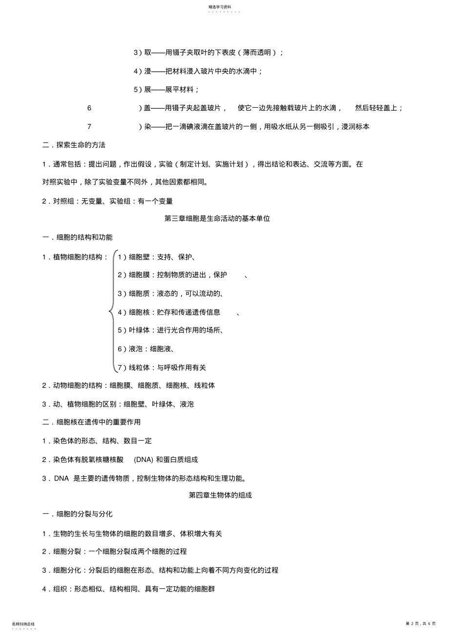 2022年苏教版生物复习知识点七上 .pdf_第2页