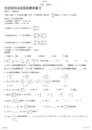 2022年分式知识点的总结及复习 .pdf