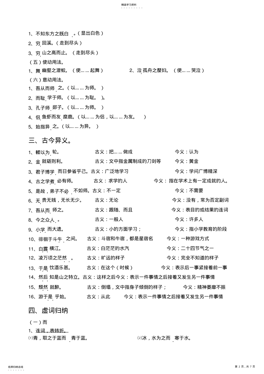 2022年苏教版高中语文必修一文言文知识整理 .pdf_第2页