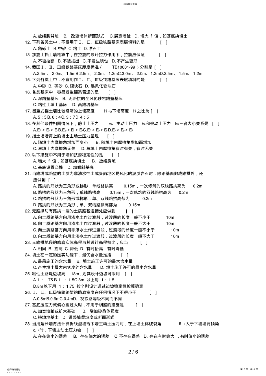 2022年路基及支挡结构复习题及参考答案 .pdf_第2页