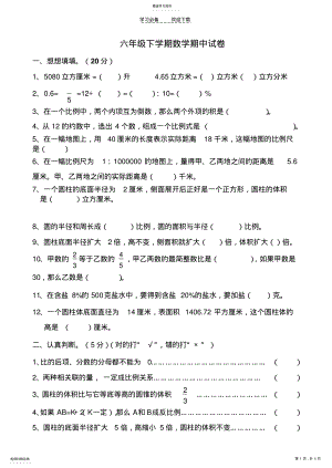 2022年苏教版国标本六年级下册数学期中试卷 .pdf