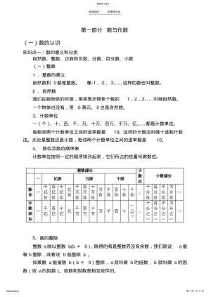 2022年青岛版五四制五年级数学下册总复习知识点归纳 .pdf