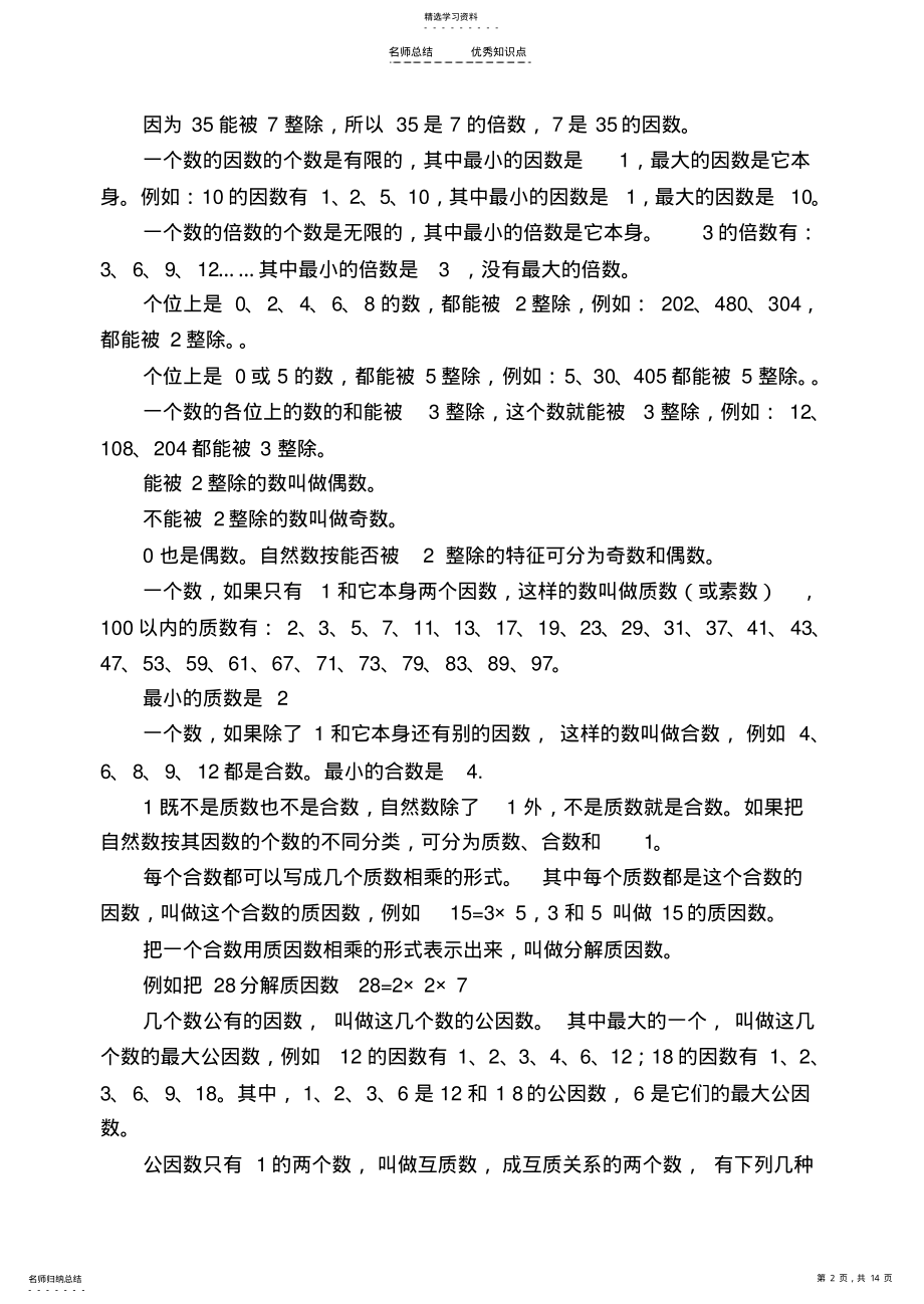 2022年青岛版五四制五年级数学下册总复习知识点归纳 .pdf_第2页