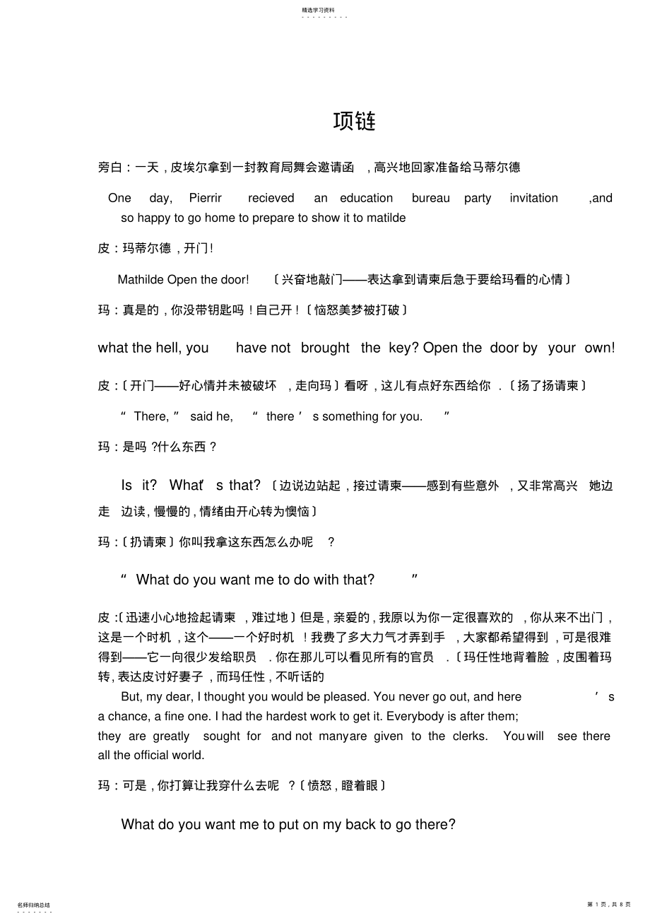 2022年项链英语剧本 .pdf_第1页