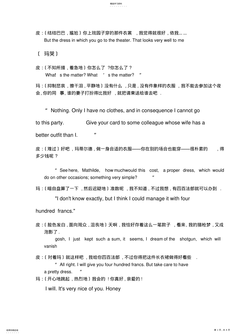 2022年项链英语剧本 .pdf_第2页