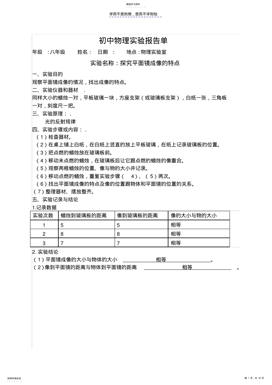 2022年初中物理实验报告单已填好 .pdf_第1页