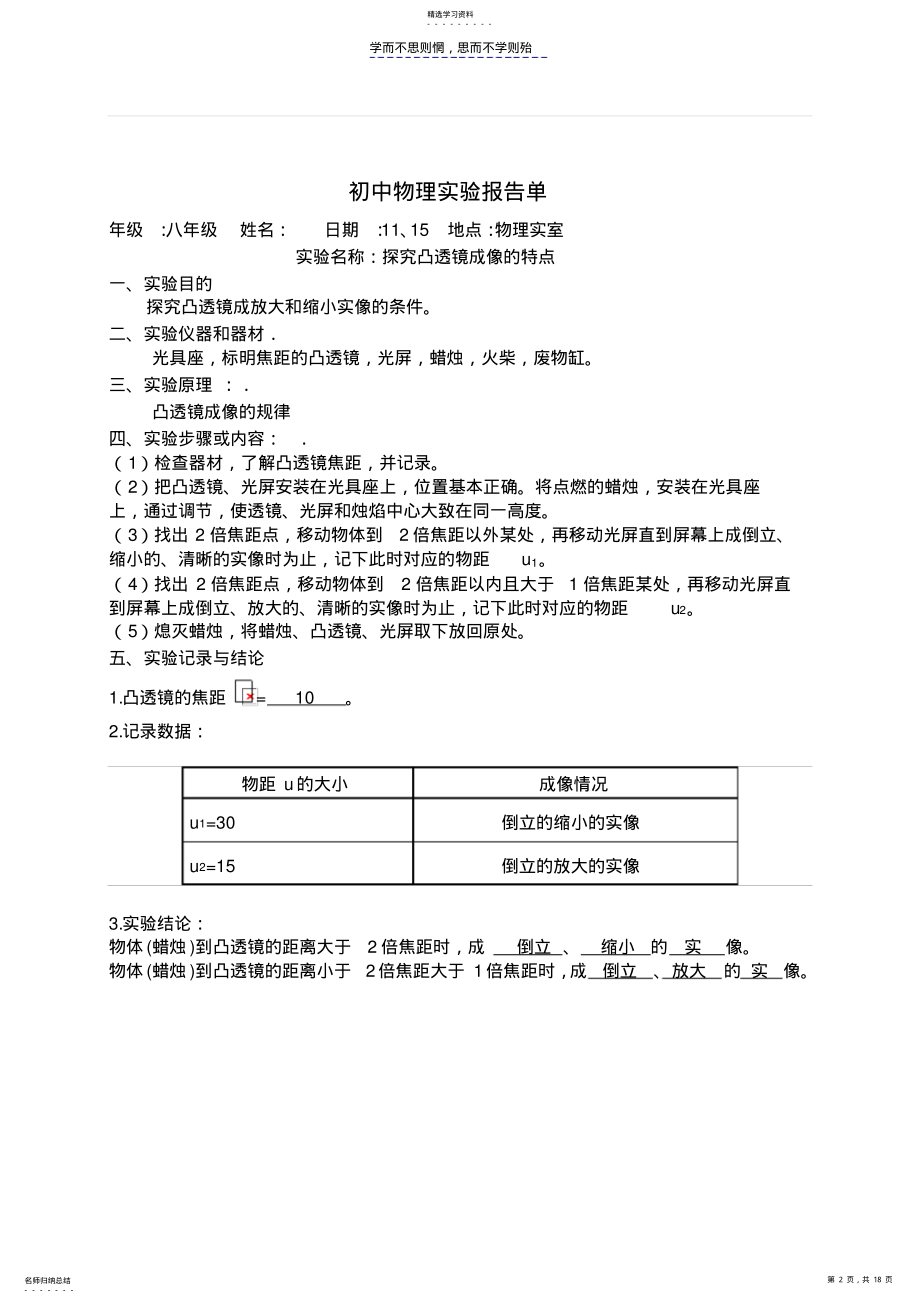 2022年初中物理实验报告单已填好 .pdf_第2页