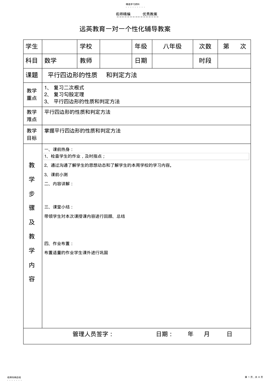 2022年勾股定理二次根式平行四边形龙文教育一对一个性化辅导教案 .pdf_第1页