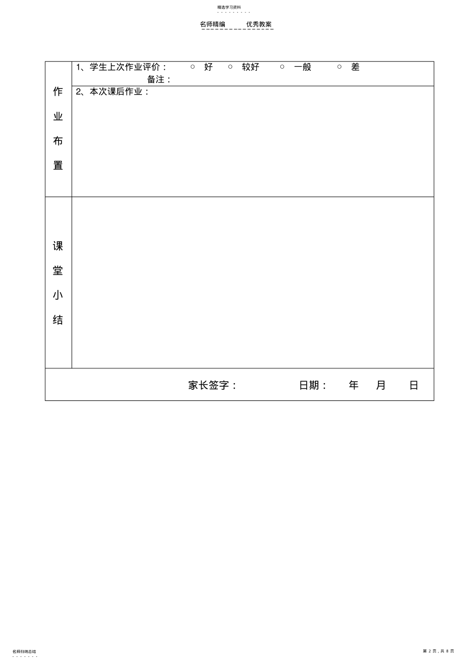 2022年勾股定理二次根式平行四边形龙文教育一对一个性化辅导教案 .pdf_第2页