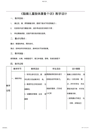 2022年重度残疾儿童送教上门-教案 .pdf