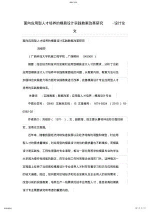 2022年面向应用型人才培养的模具设计方案实践教学改革研究 .pdf