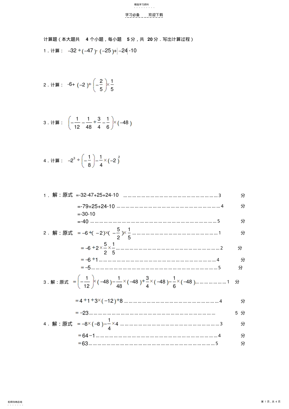 2022年初一数学上册计算题与应用题 .pdf_第1页