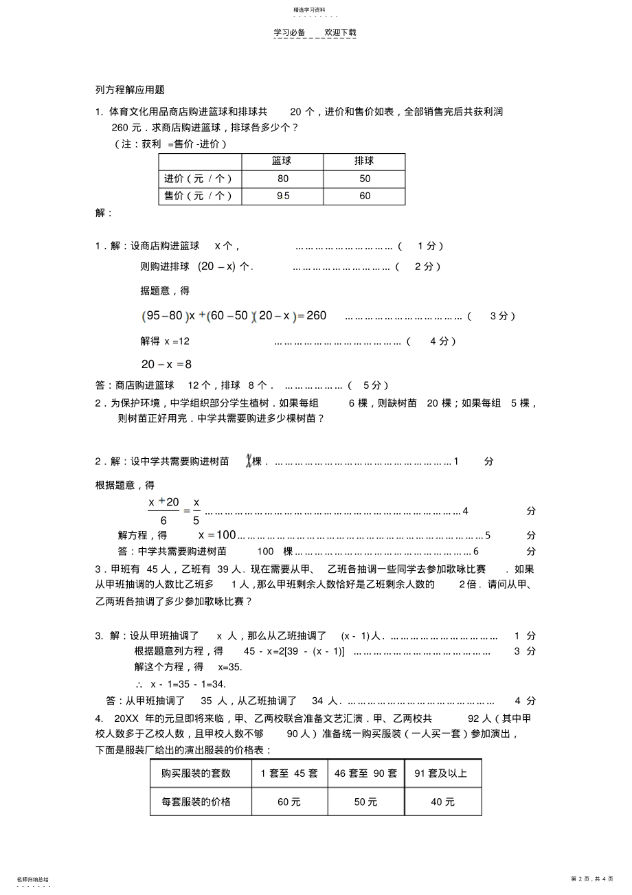 2022年初一数学上册计算题与应用题 .pdf_第2页