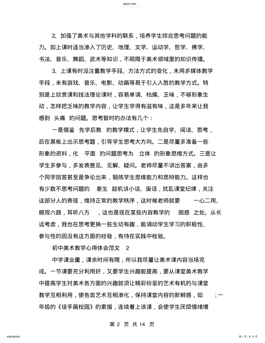 2022年初中美术教学心得体会5篇 .pdf_第2页