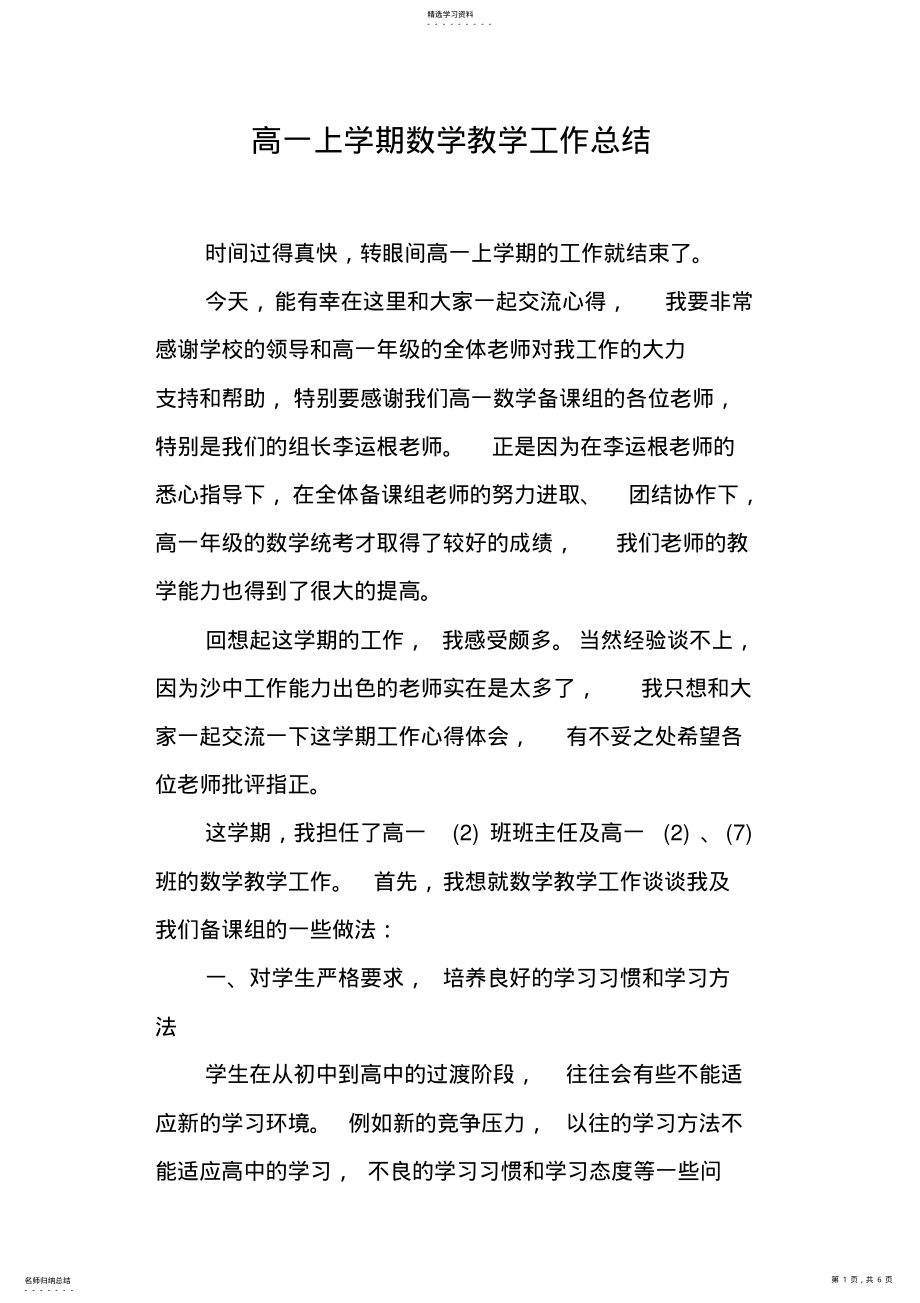 2022年高一上学期数学教学工作总结2 .pdf_第1页