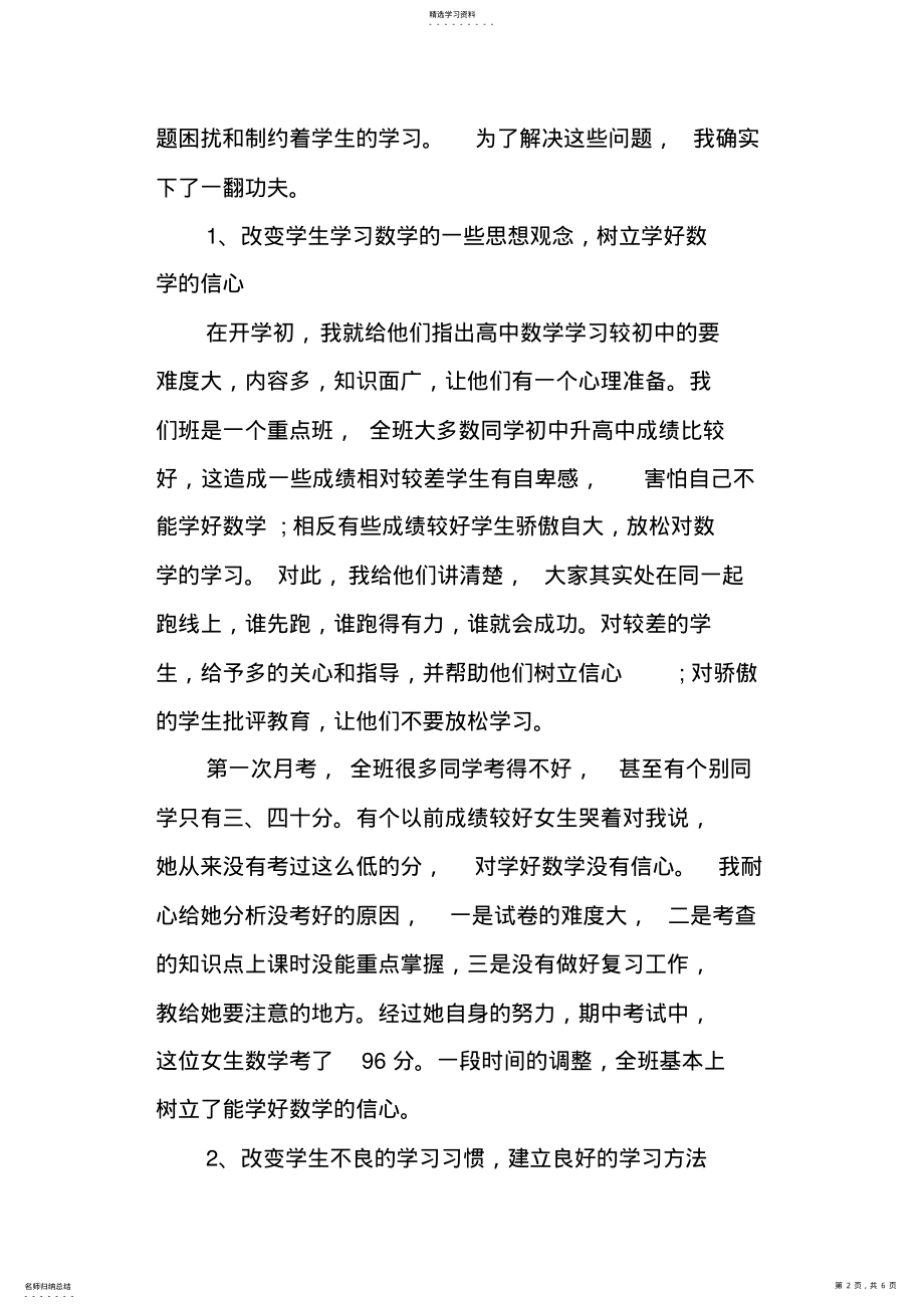 2022年高一上学期数学教学工作总结2 .pdf_第2页