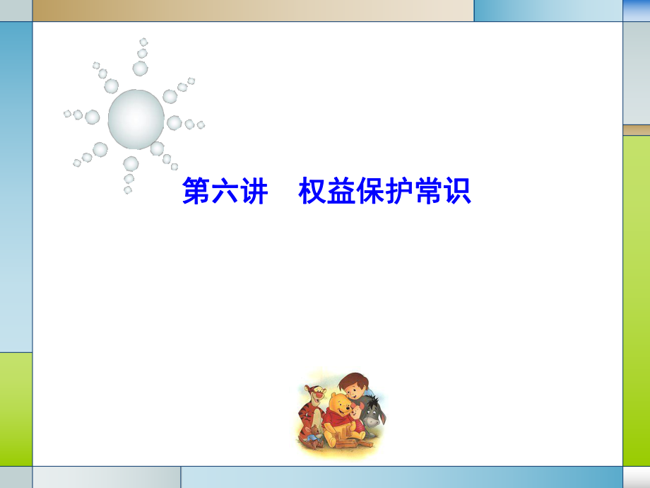 就业权益保护常识ppt课件.ppt_第1页