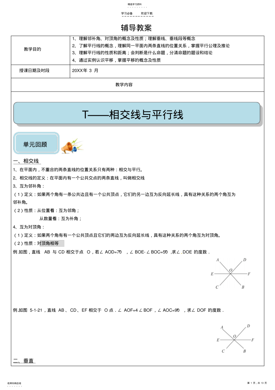 2022年初中数学相交线与平行线典型题型总结全面 .pdf_第1页