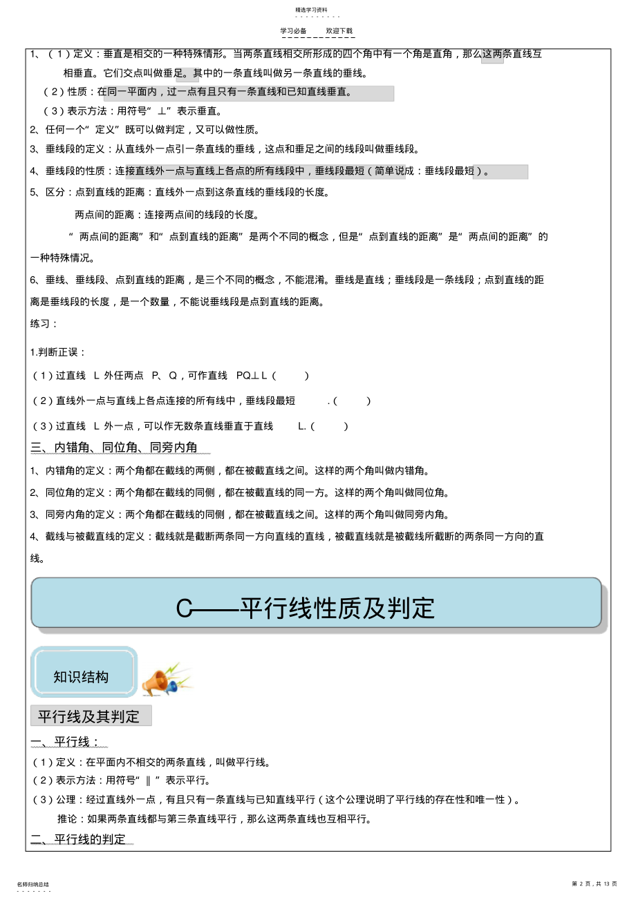 2022年初中数学相交线与平行线典型题型总结全面 .pdf_第2页