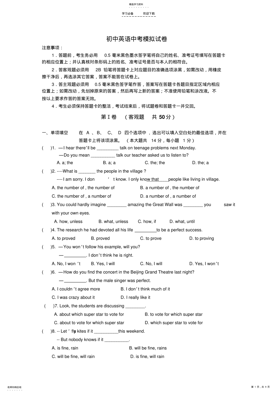 2022年初三英语中考模拟试卷及答案 .pdf_第1页