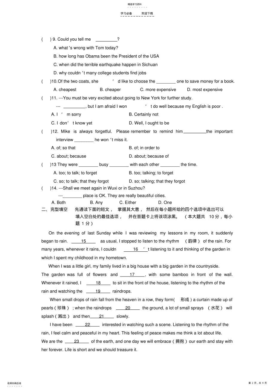 2022年初三英语中考模拟试卷及答案 .pdf_第2页