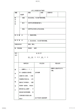 2022年哈里罗北京新教改版小学音乐二年级教案 .pdf