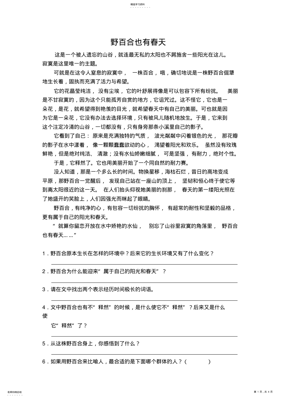 2022年六年级阅读理解及答案3 .pdf_第1页