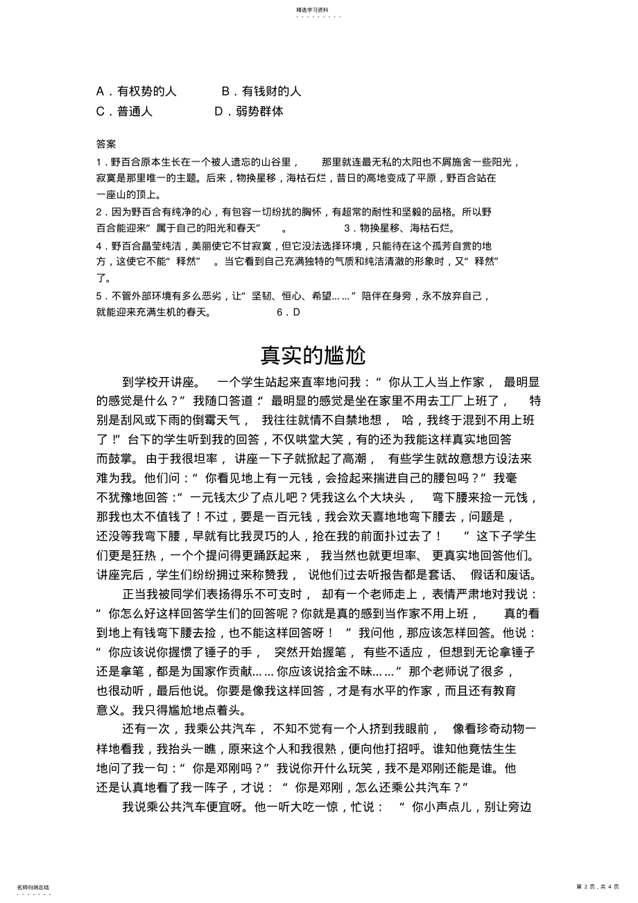 2022年六年级阅读理解及答案3 .pdf_第2页