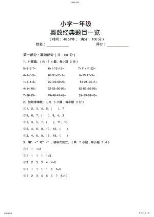 2022年小学一年级数学奥数经典题大全 .pdf