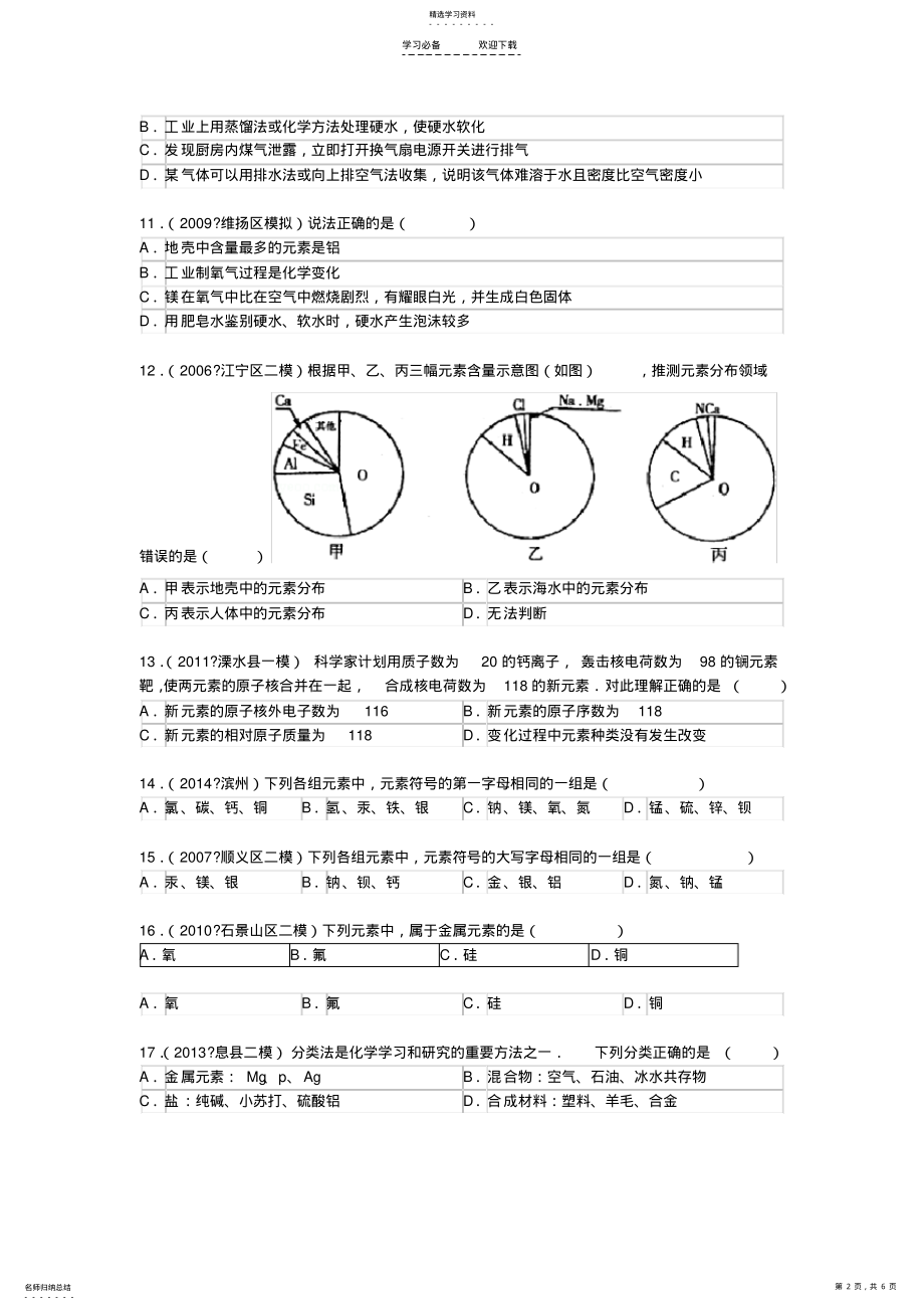 2022年初中化学组卷 .pdf_第2页