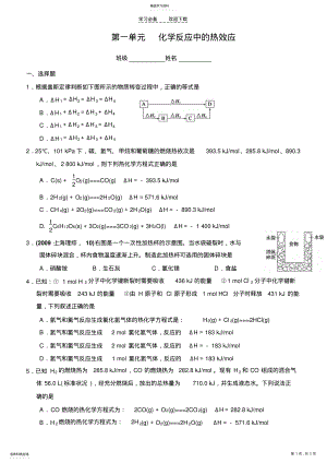 2022年化学反应中的热效应习题 .pdf