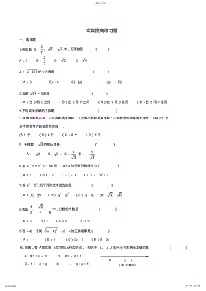 2022年实数提高练习题 .pdf