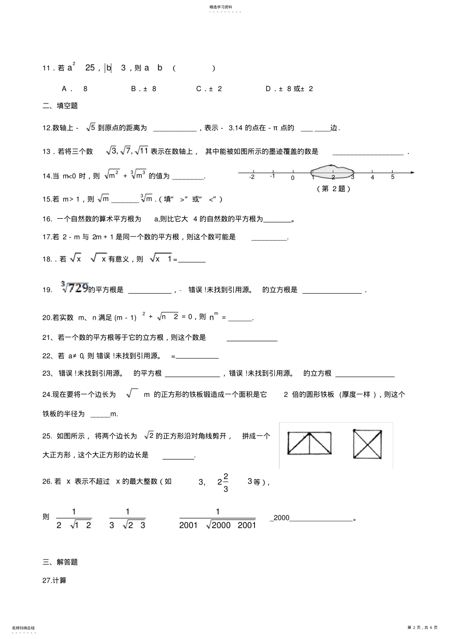 2022年实数提高练习题 .pdf_第2页