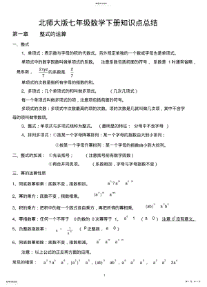 2022年北师大版七年级数学下册知识点总结 2.pdf