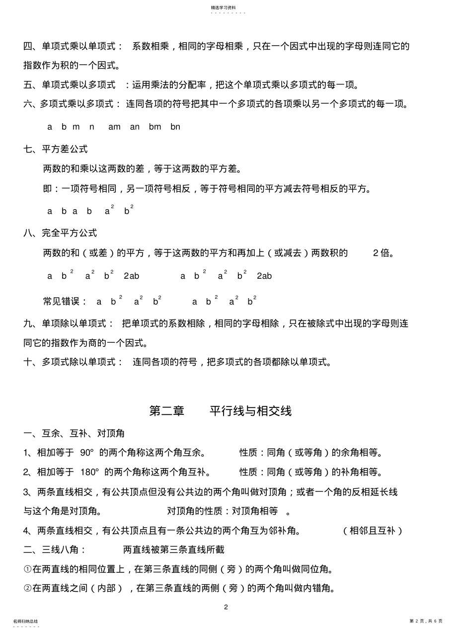 2022年北师大版七年级数学下册知识点总结 2.pdf_第2页