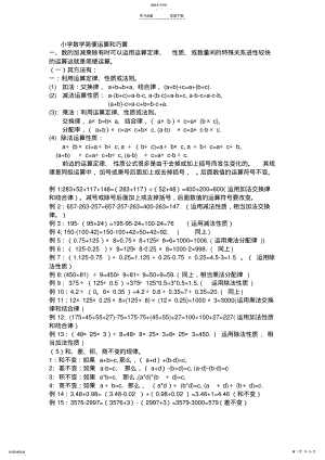 2022年小学数学简便运算和巧算 .pdf