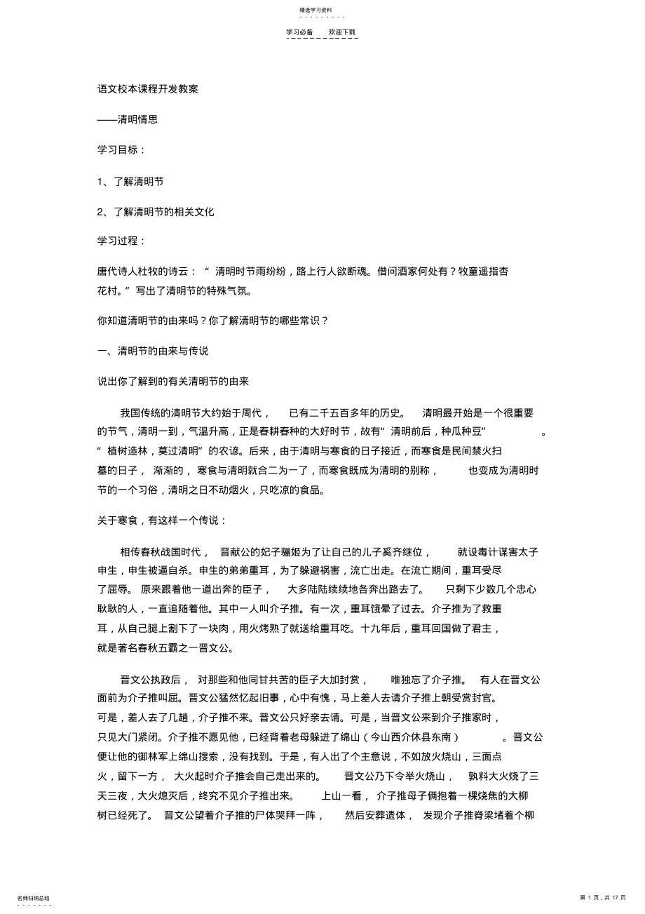 2022年语文校本课程开发教案 .pdf_第1页