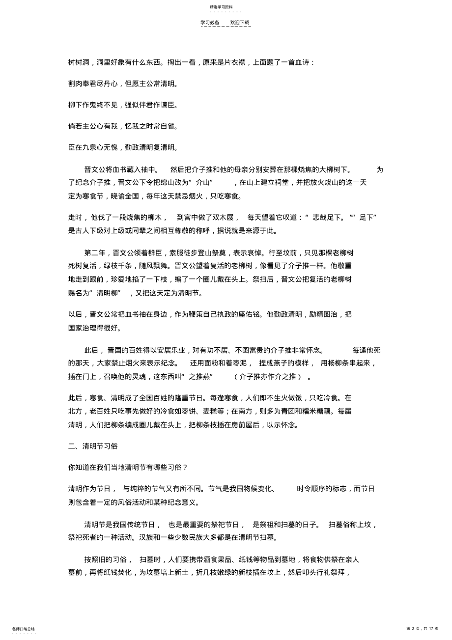 2022年语文校本课程开发教案 .pdf_第2页