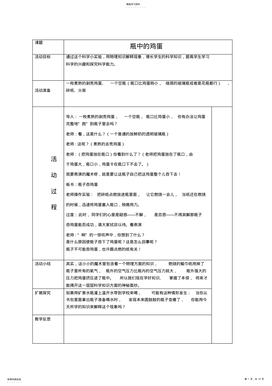 2022年小学三年级下册科技活动教案全册 .pdf_第1页