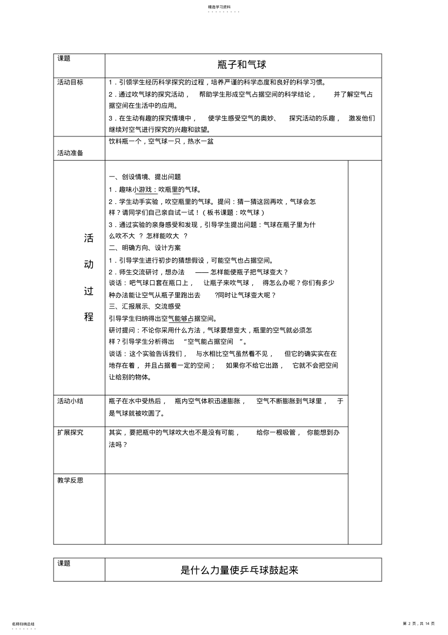 2022年小学三年级下册科技活动教案全册 .pdf_第2页